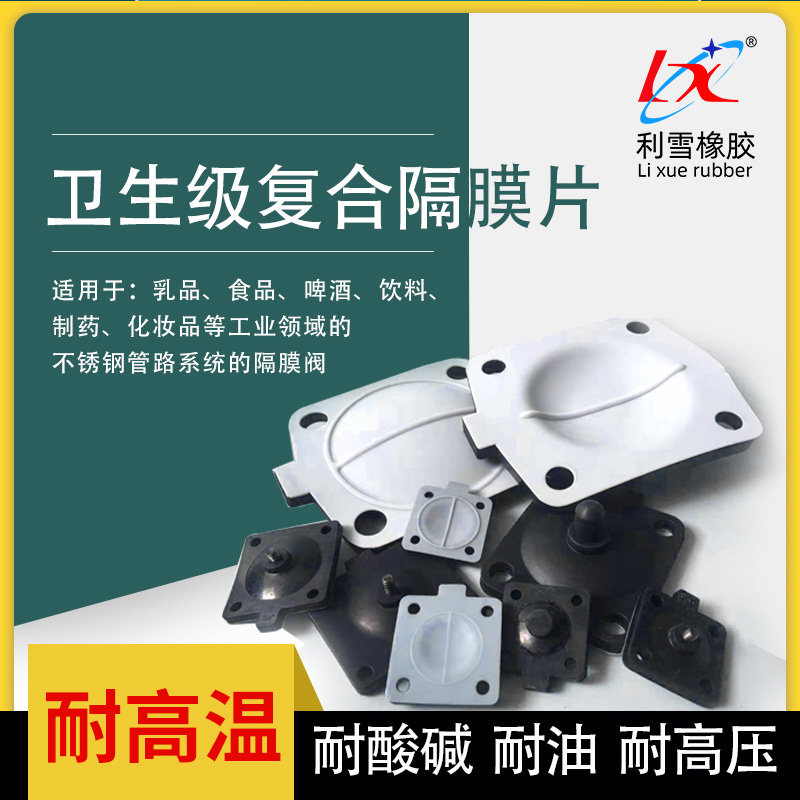 Food grade composite diaphragm valve diaphragm ptfe epdm diaphragm sheet RMBthree B C PTFE Diaphragm valve spacer