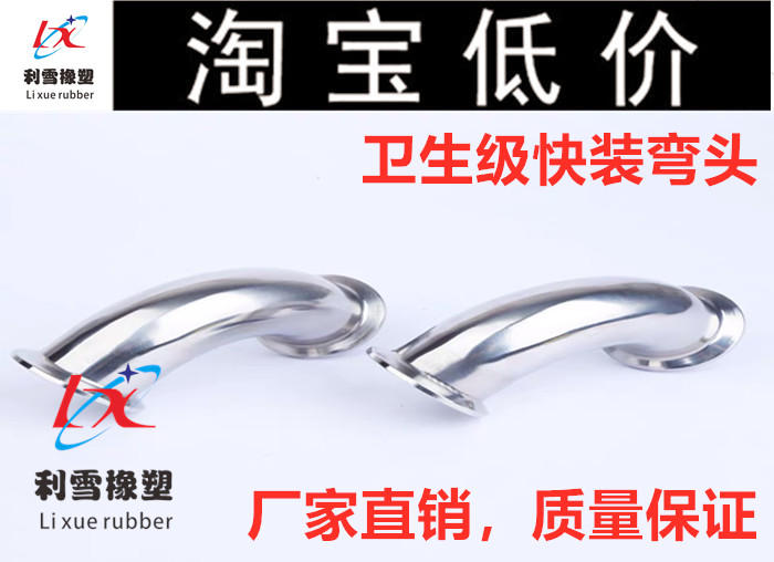 90 degree clamp elbow 304 sanitary quick-install elbow stainless steel pipe fittings chuck 90 food elbow
