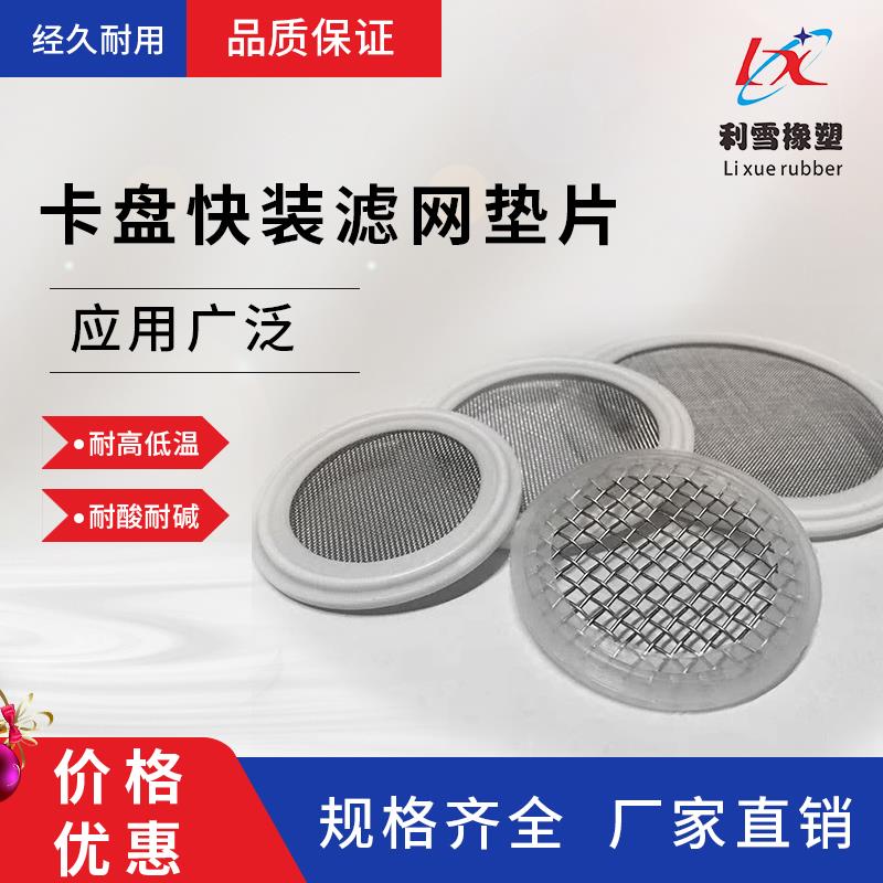 Clamp with leakage mesh PTFE gasket seal ring food-grade stainless steel filter mesh buckle Teflon joint gasket