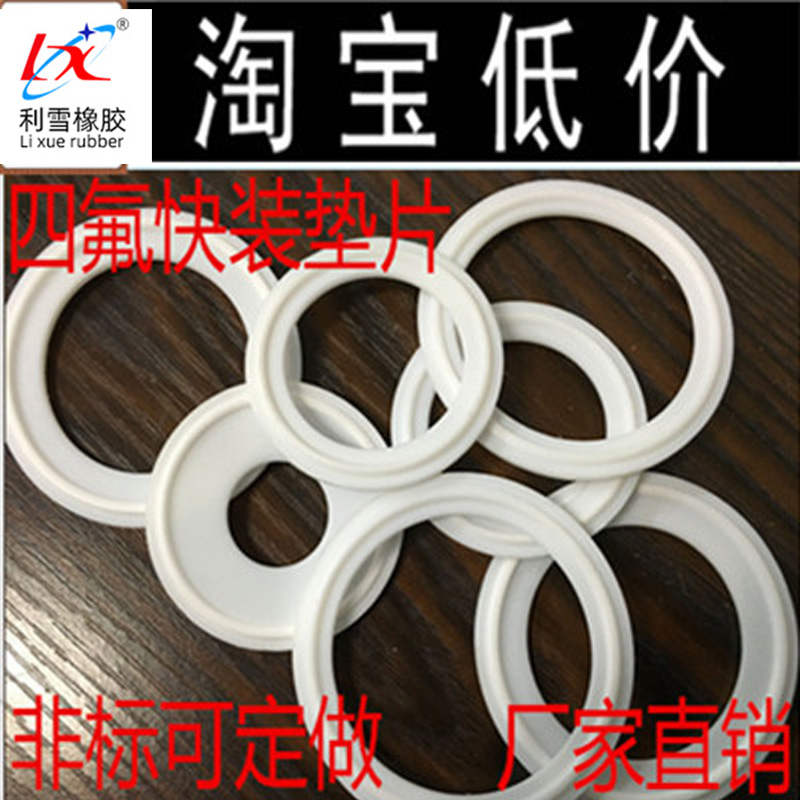 Food grade Teflon quick fit gaskets sanitary grade Teflon quick-fit cushion PTFE sealing rings Fast-packed with PTFE gaskets