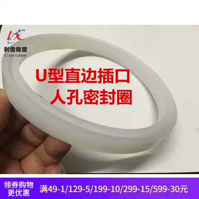 Manhole socket socket sealing ring Straight edge sealing ring Food grade silicone straight edge gasket filling gasket