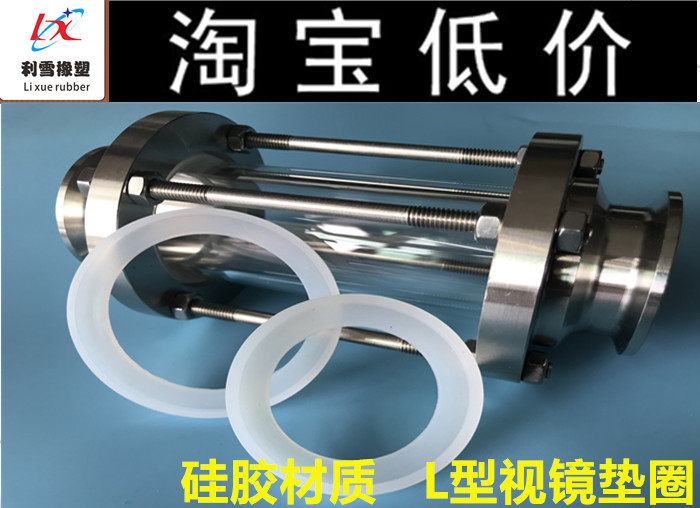 L-type quick-loading sight glass curling seal ring Sanitary silicone sight cup gasket Clamp sight glass glass cylinder gasket