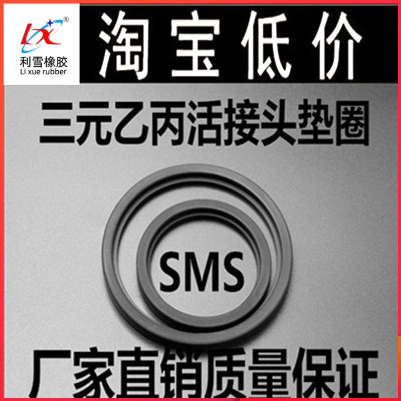 SMS active joint sealing ring food grade RMBthree B C by nonunion gasket by Ren thread active joint spacer