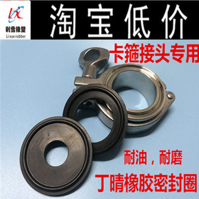 Nitrile quick-fit joint sealing ring Black high-quality nitrile NBR rubber clamp gasket Oil-resistant and wear-resistant general
