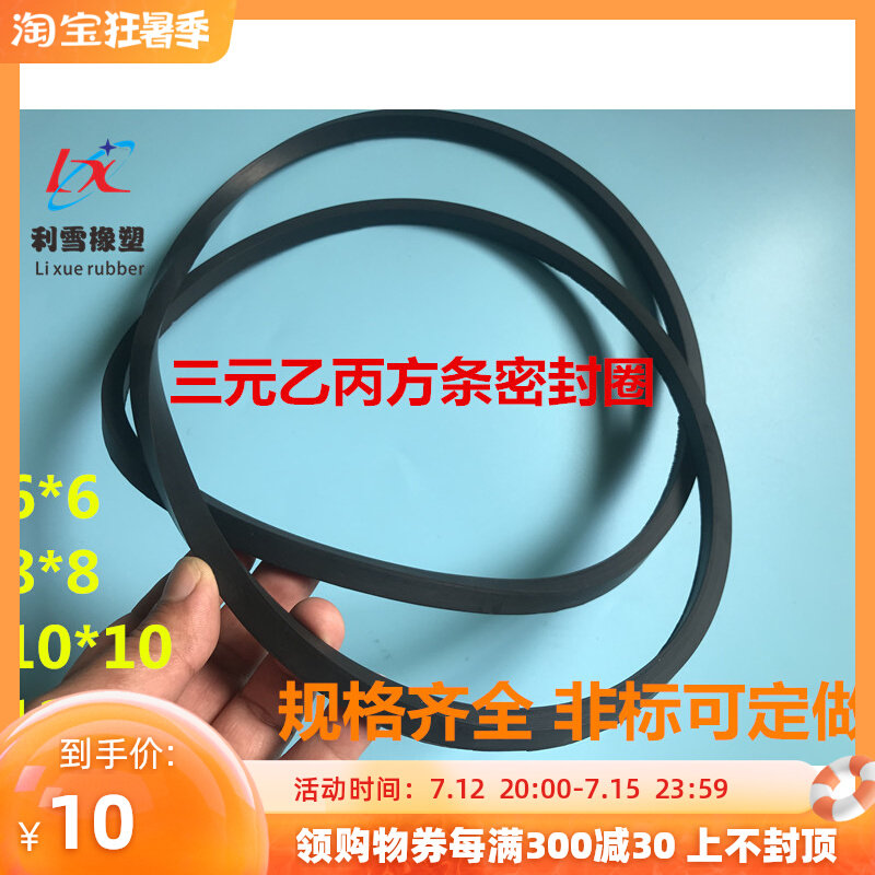 8 * 8 sealing square strips sanitary level manhole seal food grade square EPDM gasket silicone rubber flat gasket