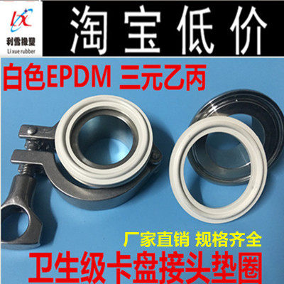 White RMBthree B-C quick fit joint gasket Hygiene grade EPDM hoop sealing ring food grade collet gasket