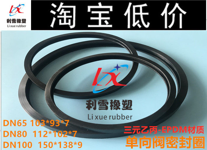 Stop check valve seal check valve seal ring silica gel cushion food-grade RMBthree B-C gasket rubber mat sheet