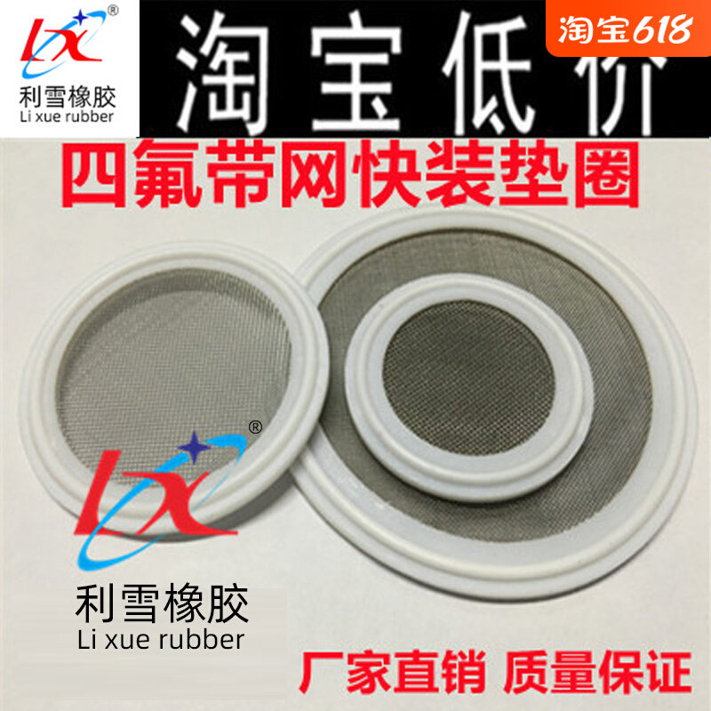 Food Grade Hoop gasket Quick-fit gasket clamping head strainer sealing ring PTFE quick-fit gasket