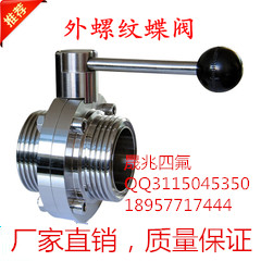 304 sanitary level external thread butterfly valve stainless steel sms active joint butterfly valve external tooth butterfly valve food grade butterfly valve