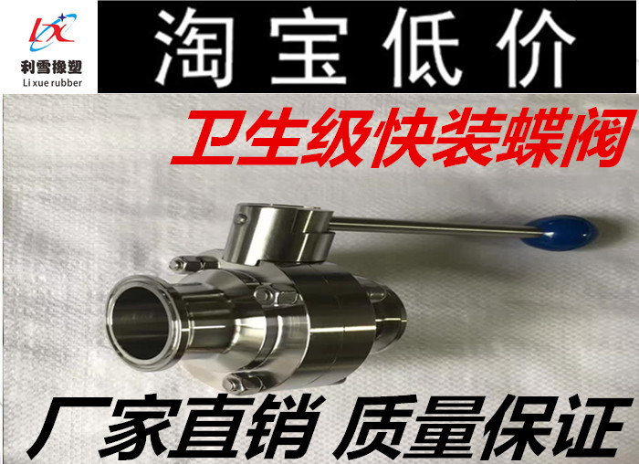 304 Stainless Steel Butterfly Valve Sanitary Butterfly Valve Quick Installation Butterfly Valve Clamp Butterfly Valve Food Butterfly Valve Stainless Steel Valve