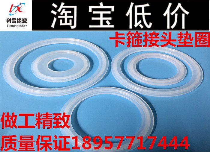 Sanitary Level Hoop Spacer Food Grade Seal Ring Silicone Gasket Quick Fit Silicone Rubber Ring Joint Silicone Mat