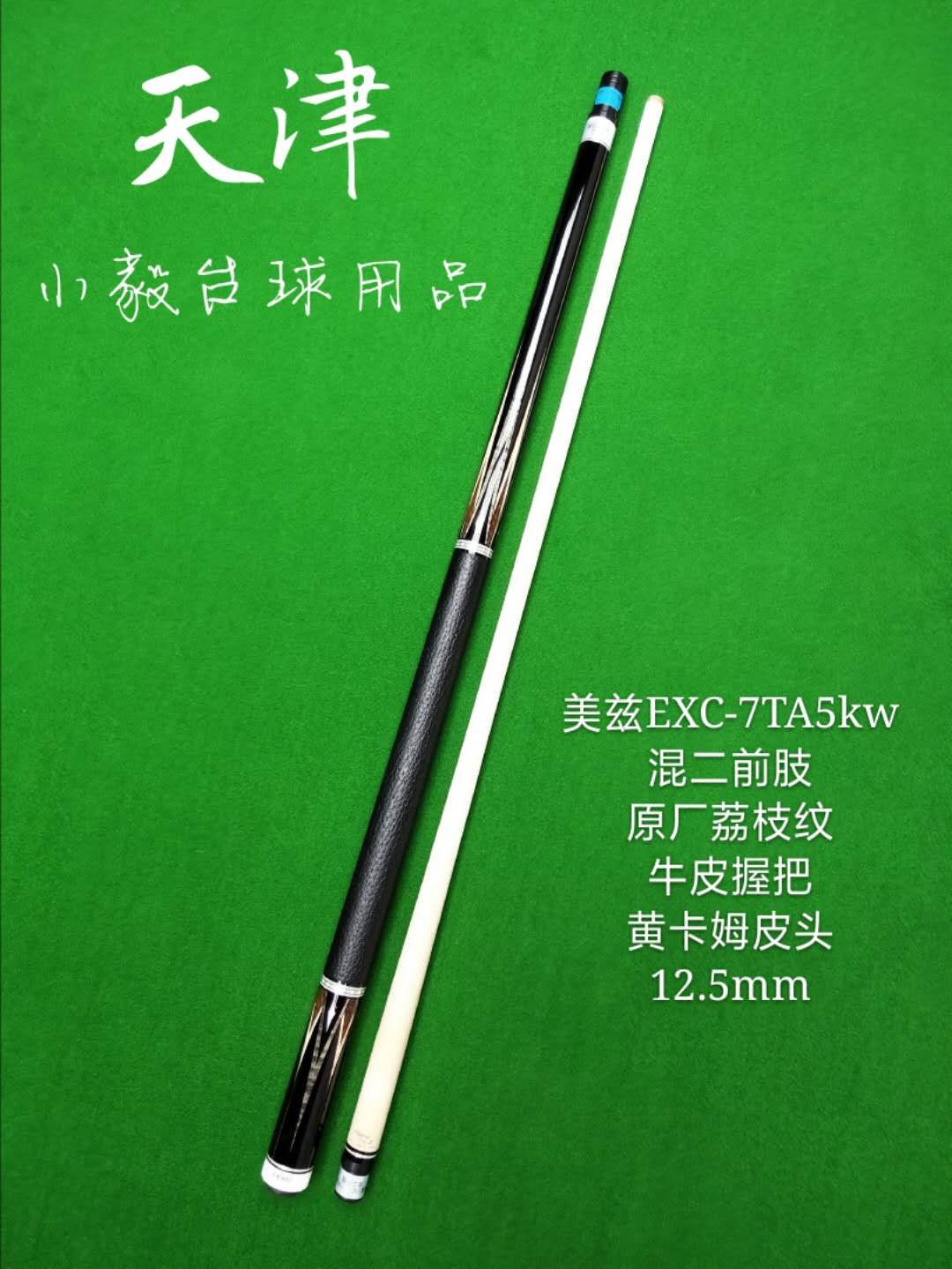 Meizi EXCTA5 club Japan Meizi EXC-7TA5 high-end handmade black eight nine ball large head billiard club