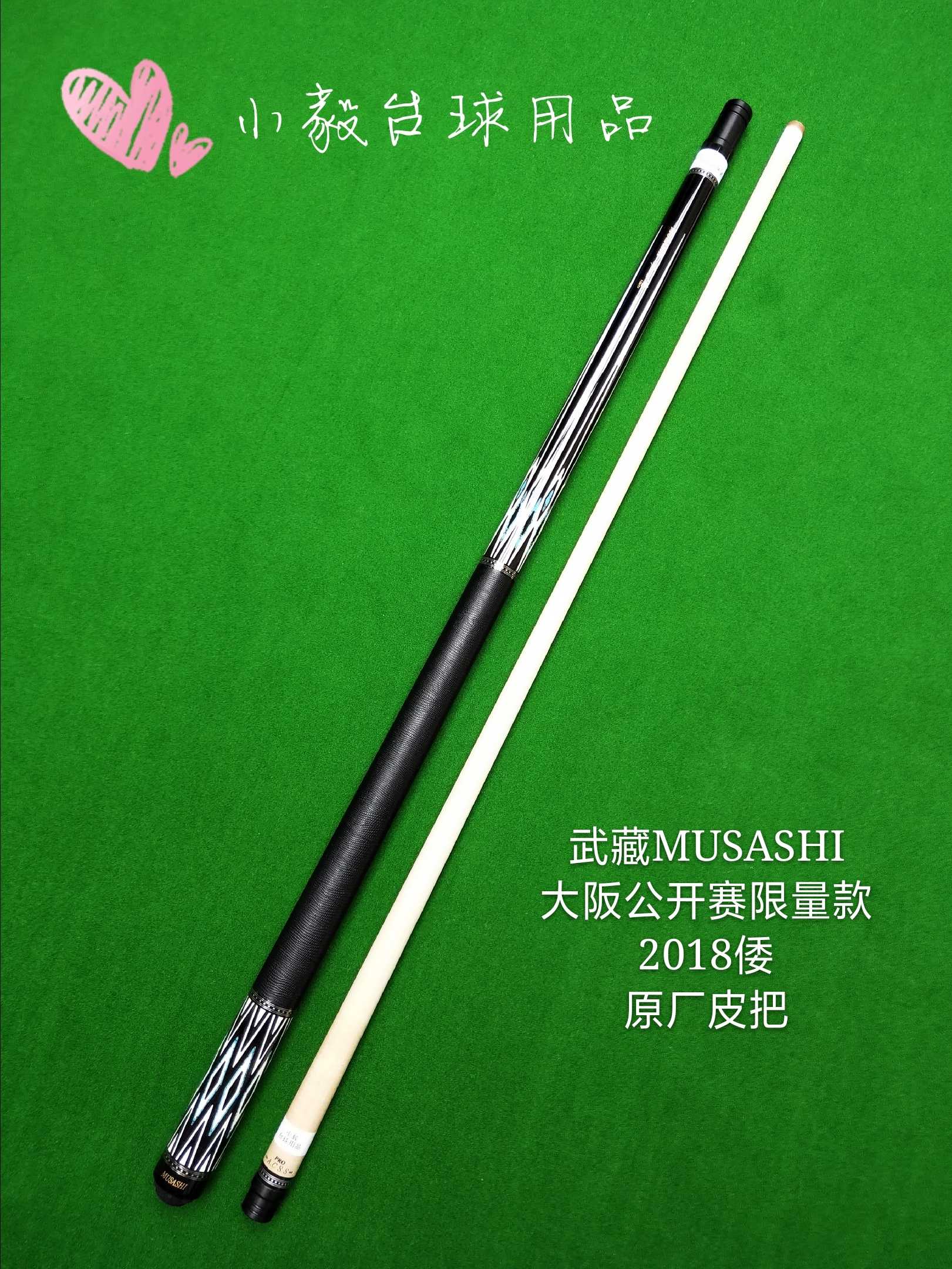 Wuzang Jiuqiu Japan MUSASHI-2018 Japanese MUSASHI-2018 bonnet with limited amount of handmade nine-ball lever