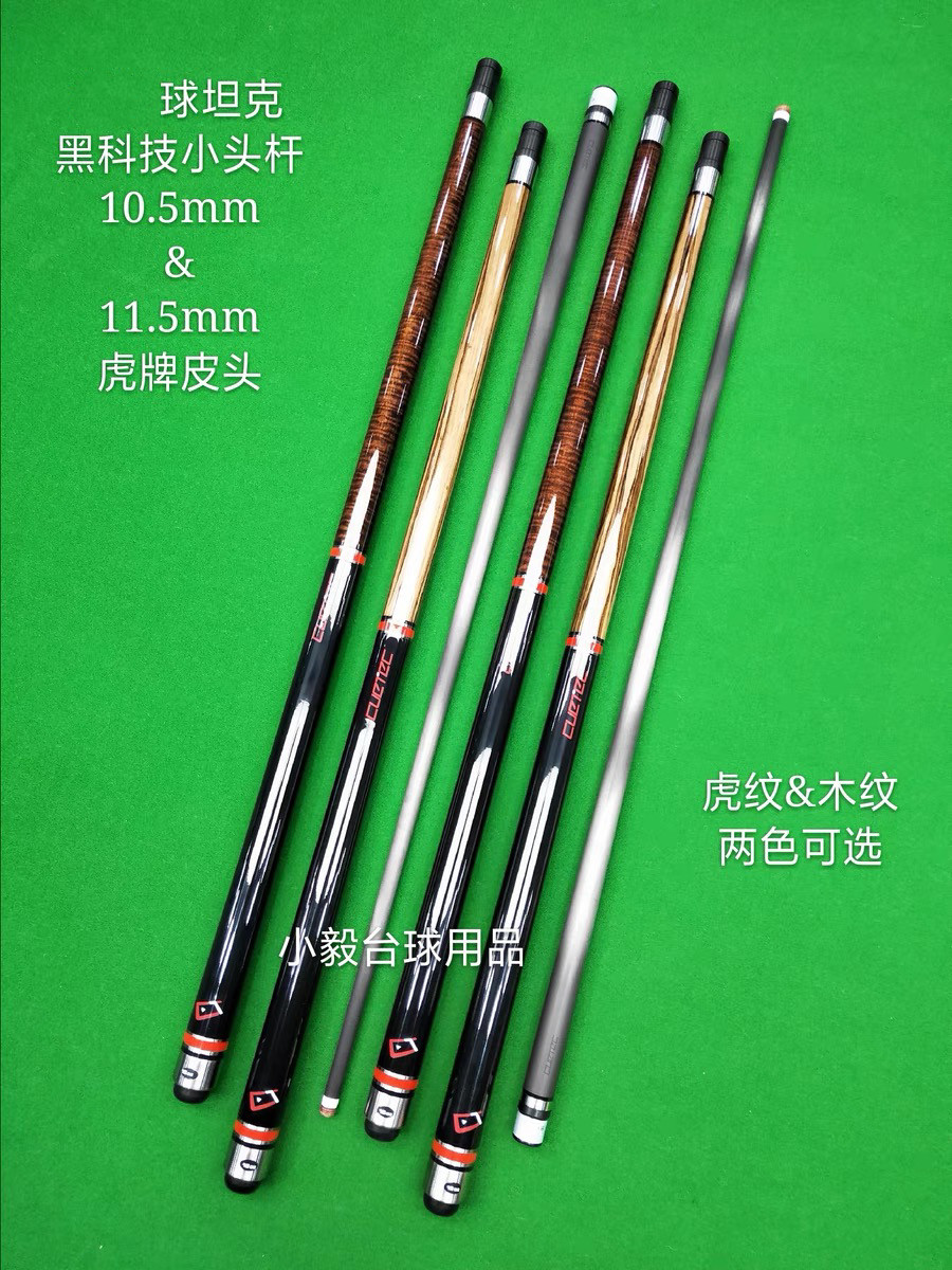 Ball tank black technology pool cue carbon fiber black technology small head Potts cue Chinese style black eight-nine ball pool cue