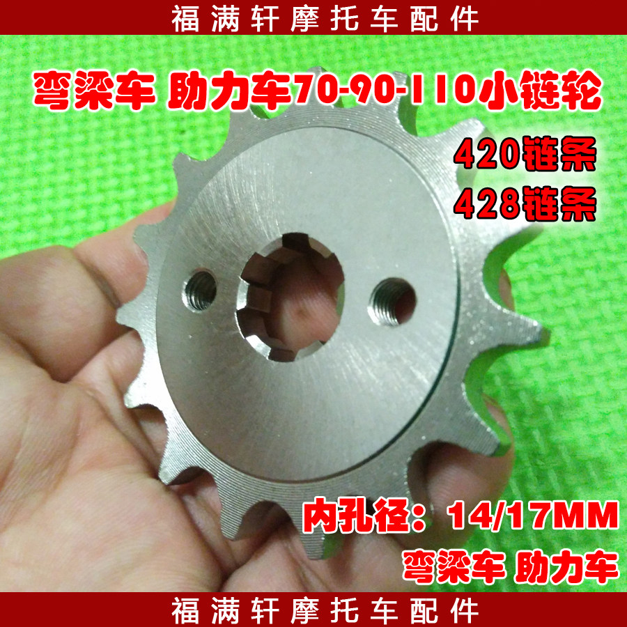 110 curved beam motorcycle fuel-saving small sprocket 420 428 tooth plate 70-100CC fuel-efficient 1516 tooth speed-up accessories