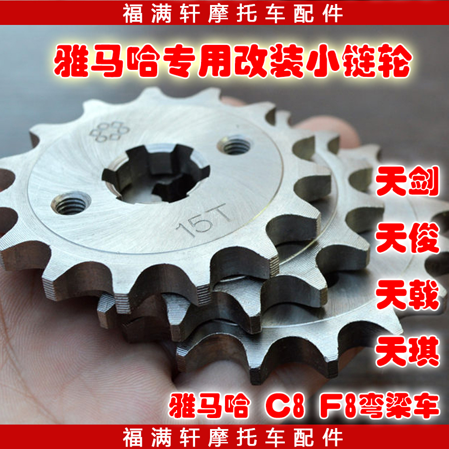 Yamaha Tianjian YBR125 Scorpio Sprocket Leopard Jinhu 150 Răng nhỏ Tianzhu Tianjun Motorcycle Gear - Xe máy Gears 	nhông hú xe máy
