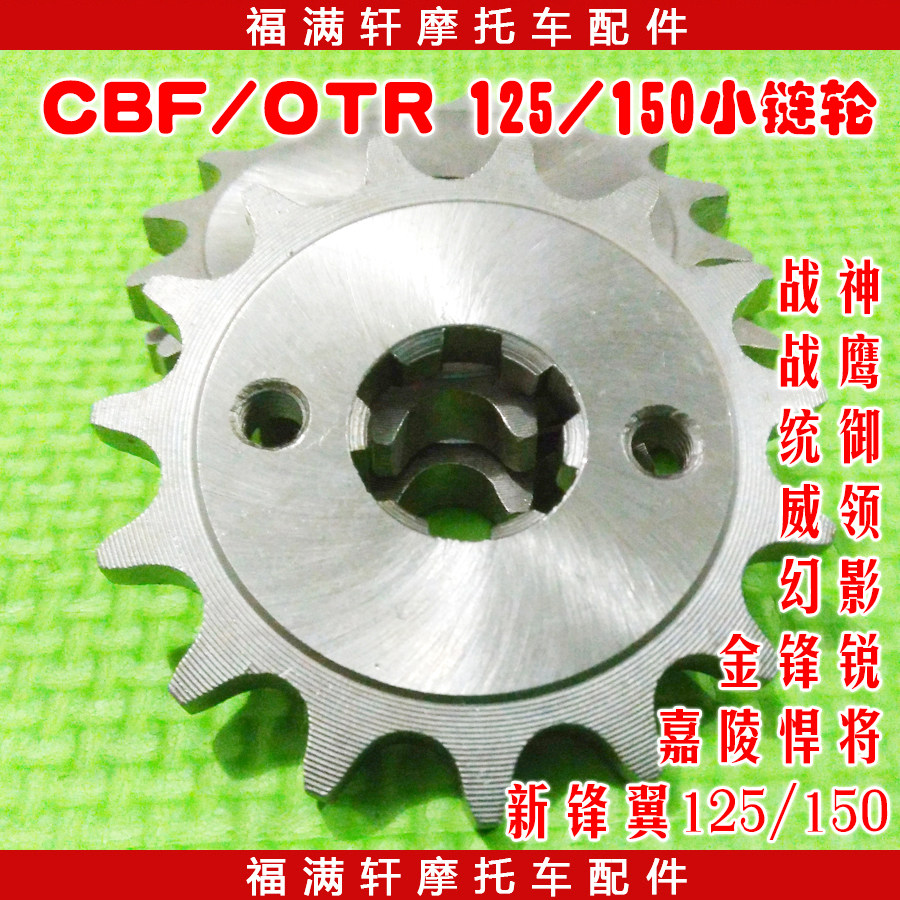 Bentian Phantom 125 Motorcycle Pinion God of War War Eagle 150 Tooth Wheel Universiade Zongshen CBF Chain Wheel Disc Modification
