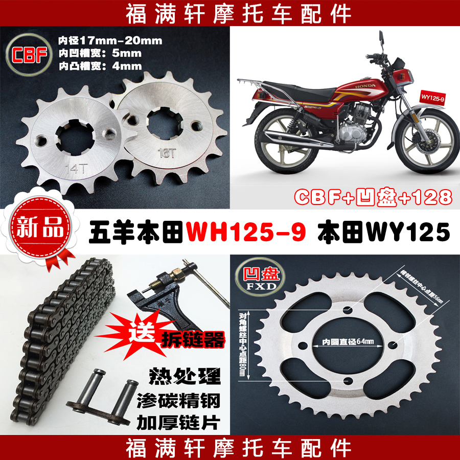 Bentian WY125 motorcycle sprocket chain Wuyang WH125-9 speed-up large gear modified small tooth plate accessories
