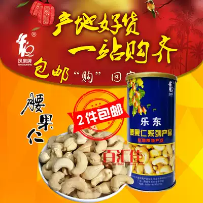 Hainan Ledong cashew 480G single can original cashew Fengquan authorized supplier factory direct sales single can