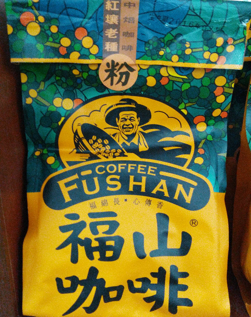 Hainan Fushan coffee powder 227G bag Chengmai red soil old seed roasted coffee authorized supplier