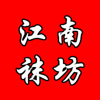 江南袜坊 品牌优选店