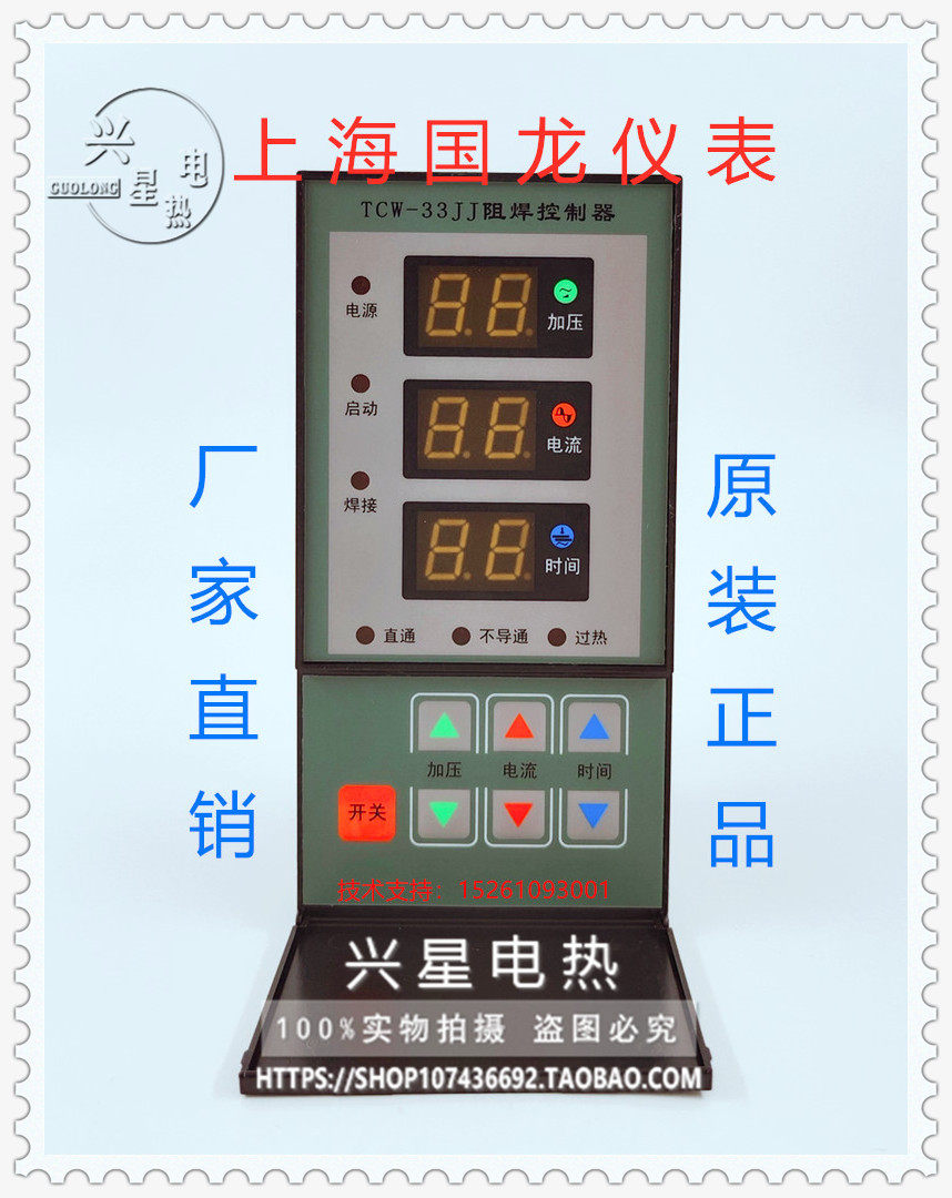 Brand new original dress Shanghai Guolong resistance welding controller TCW-32JJ TCW-33JR spot welding controller