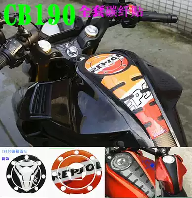 CB190 fuel tank cover soft adhesive paste locomotive modified CBF190R fuel tank anti-scratch carbon fiber Crystal soft adhesive paste