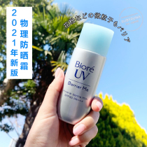 21 New Japanese Biore bi soft face water feel refreshing moisturizing UV Sunscreen SPF50 isolated milk 50ml