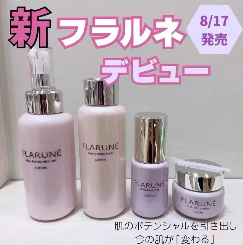 日本ALBION澳尔滨2025全新系列FLARUNE化妆水/渗透乳/精华液/面霜评价