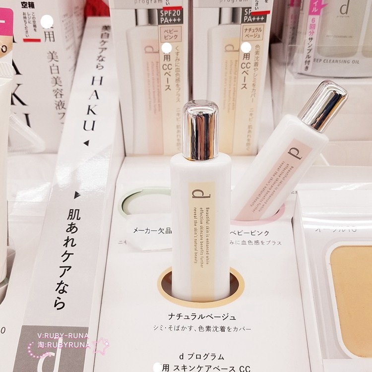 Japan's new Shiseido d program sensitive topic makeup primer isolation CC cream 25g touch up concealer