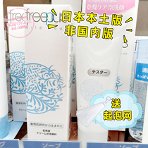 Japanese native version freeplus fuffle Aromatic Silk Amino Acid Foam Moisturizing Wash Face Milk Sensitive Finish non-domestic