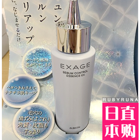 ALBION EXAGE WHITE EX去黑头收缩毛孔美*白美容液120ml 日本代购