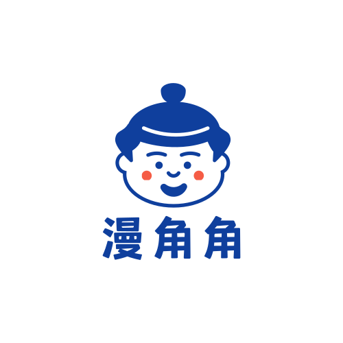 漫角角