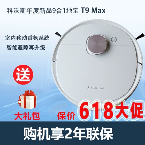 Cobos T30 Pro Plus Широкая машина Baoheng Patch Border Заверните интеллект домашнего интеллекта All -In -Max