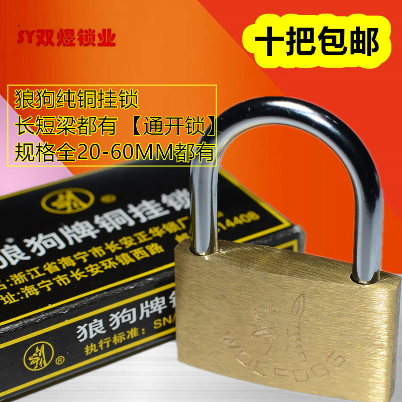 Wolfdog copper padlock open open padlock lock independent lock lock Universal small copper lock container host shell lock