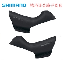 Shimano road car change cover 5800 6800R8000R8020R7000R7020 hand change rubber cover