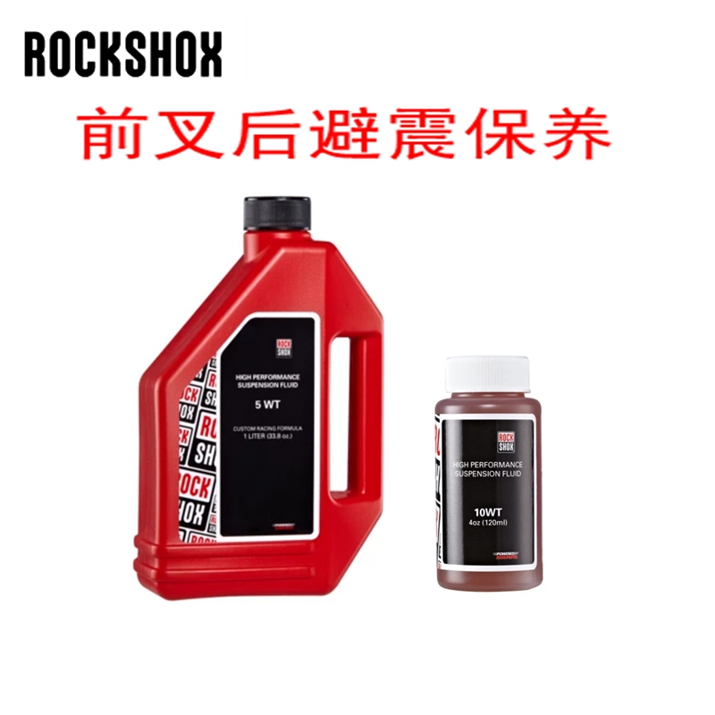 Line goods RockShox15W 10W 5WT 7W front fork Shock Absorbing Oil Front Fork Maintenance Oil Damping Oil Small