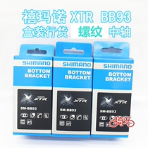 Shimano Shimano DEOREBB52 XTRBB93 XT MT800 threaded SLX integrated Mountain Shaft