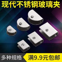 Stainless steel glass clip Bracket Glass bracket Hardware accessories Glass clip clip Laminate clip Fixing clip Semicircular
