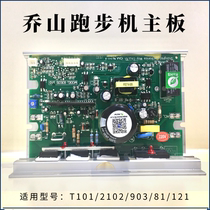 Jo Mountain Treadmill Motherboard T101 121 81903 2102 2102 Board Controller Power Brain Plate Accessories