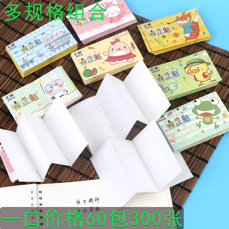 Student correction post Corrected Paper Adhesive Blank Stickler Wrong word cover sticker cartoon essay box correction