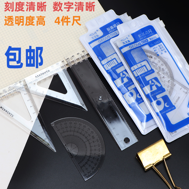 Triangular plate elementary school children's sleeve ruler Protractor triangular ruler suit of four sets of transparent drawing scale measurement