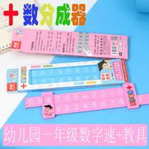 The first and second grade is easy to understand and quickly master the TEN-10 number divider the number is divided into the mathematical decomposition ruler