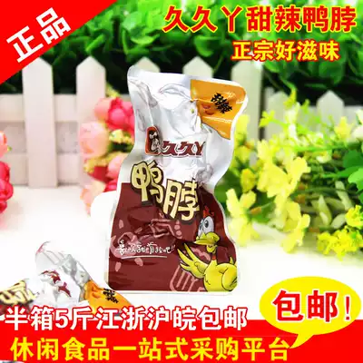Jiujiu Ya sweet and spicy duck neck slightly spicy spicy Wuhan flavor 5 kg multi-provincial vacuum independent small package