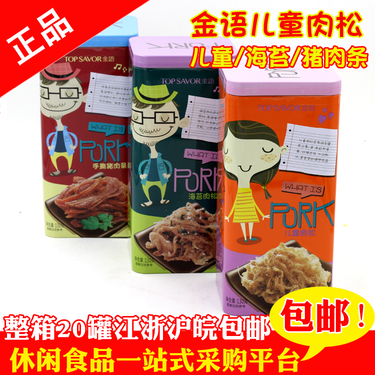 130g macau golden language children's meat floss hand-torn pork strips seaweed meat floss charcoal bacon snacks special products