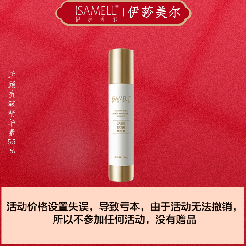 Ismel Revitalizing Anti-Wrinkle Essence 55g Original Biotech Anti-Wrinkle Essence 50g Diminishes Fine Lines Nasal