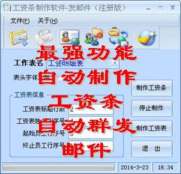 Automatically create batches of pay slips and send software program tools to employee mailboxes
