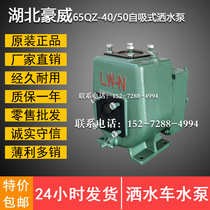 Hubei Suizhou Haowei Sprinkler 65QZ-40 50 Self-priming Sprinkler Water Pump
