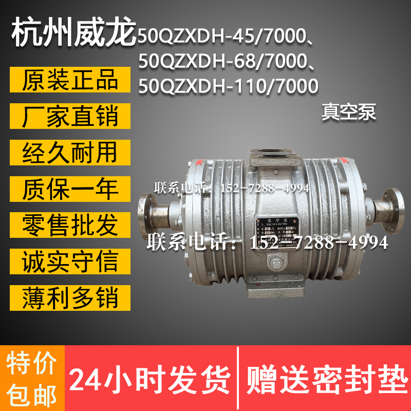 Hangzhou Weilong vacuum pump 50QZXDH-68 7000 45 7000 110 7000 fecal suction truck vacuum pump