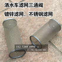 Sprinkler oil tanker accessories filter stainless steel filter three-way valve filter long 15cm19cm promotion